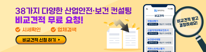 비교견적 요청 서비스