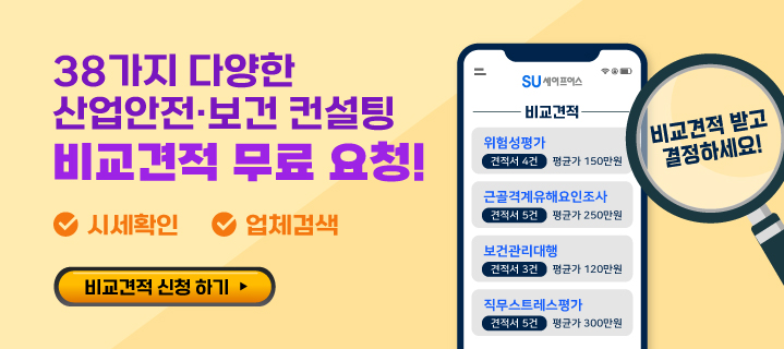 비교견적 요청 서비스
