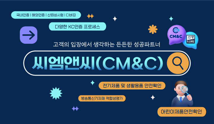 씨앰엔씨(CM&C)