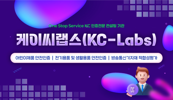 케이씨랩스(KC-Labs)